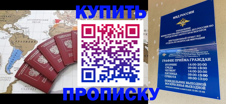 прописка от собственника в Новочеркасске