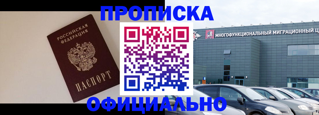 временная регистрация для всех в Новочеркасске