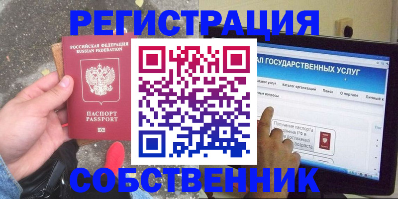 временная регистрация купить в Новочеркасске